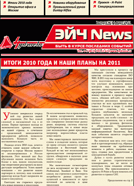 Третий выпуск газеты Эйч News