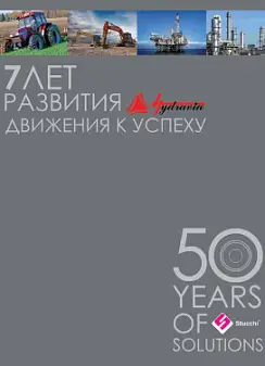 Брошюра по быстроразъемным соединениям Stucchi 2011