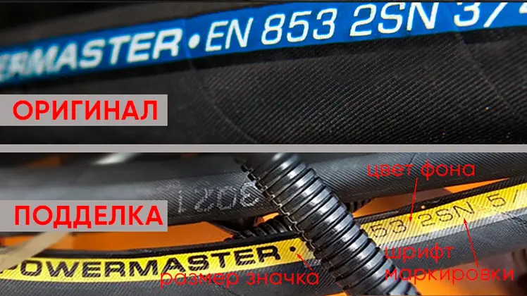 В связи с высокой популярностью рукавов POWERMASTER зафиксированы случаи подделки продукции.