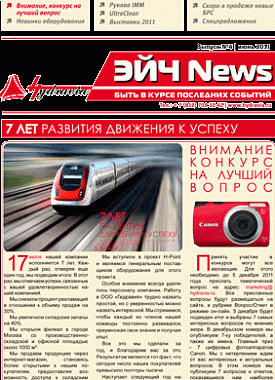 Четвертый выпуск газеты Эйч News