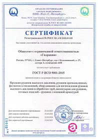 ГОСТ Р ИСО 9001-2015 RU