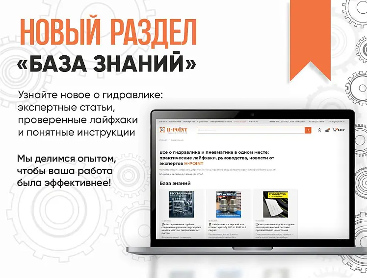 На сайте H-POINT новый раздел - «База знаний»