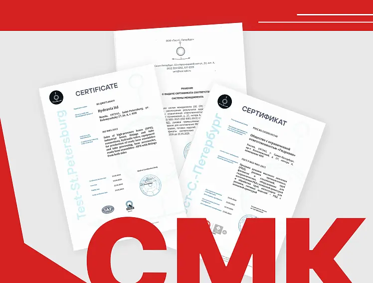 Успешно прошли ежегодный инспекционный контроль и повторную сертификацию СМК ISO 9001-2015!