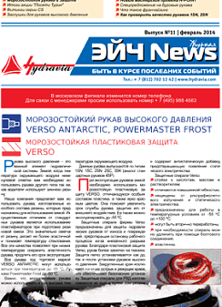 Одиннадцатый выпуск журнала Эйч News